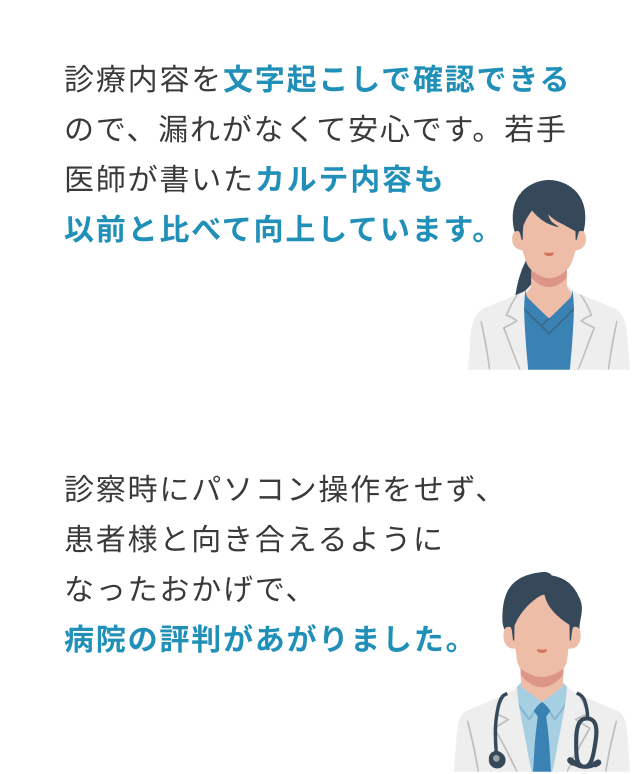 カルテの質向上